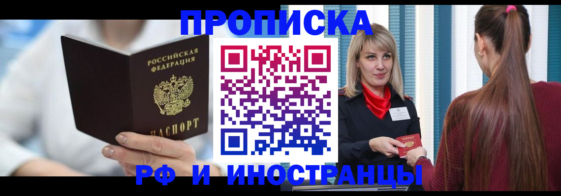 купить прописку в Петрозаводске